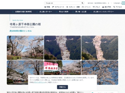 寺尾ヶ原千本桜公園のクチコミ・評判とホームページ