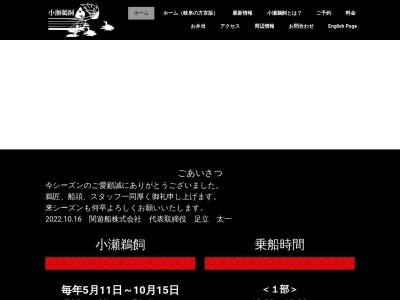 岐阜・長良川の小瀬鵜飼/関遊船㈱(日本、〒501-3265岐阜県関市小瀬76−3)