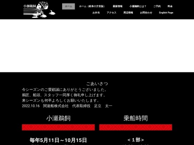 ランキング第2位はクチコミ数「0件」、評価「0.00」で「岐阜・長良川の小瀬鵜飼/関遊船㈱」