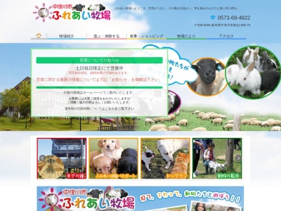 中津川市ふれあい牧場のクチコミ・評判とホームページ