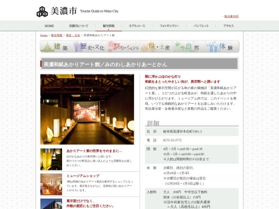 美濃和紙あかりアート館のクチコミ・評判とホームページ