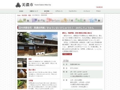 旧今井家住宅・美濃史料館(日本、〒501-3729岐阜県美濃市泉町１８８３)
