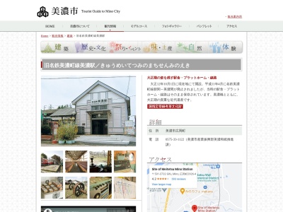 旧名鉄美濃駅舎(日本、〒501-3732岐阜県美濃市広岡町)