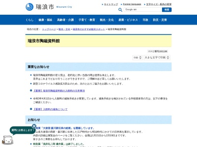 瑞浪市陶磁資料館(日本、〒509-6132岐阜県瑞浪市明世町山野内1−6)