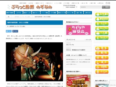 瑞浪市地球回廊(日本、〒509-6132岐阜県瑞浪市明世町戸狩67−1)