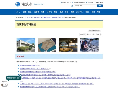 瑞浪市化石博物館(日本、〒509-6132岐阜県瑞浪市明世町山野内1−47)