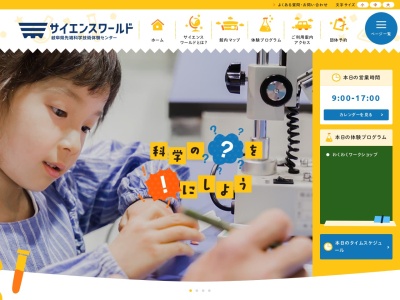 サイエンスワールド(日本、〒509-6133岐阜県瑞浪市明世町戸狩54)