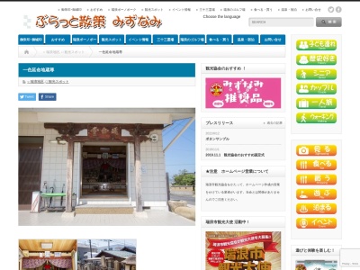 一色延命地蔵尊(延命堂岐阜県瑞浪市一色町2丁目,2丁目一色町瑞浪市岐阜県509-6124日本)