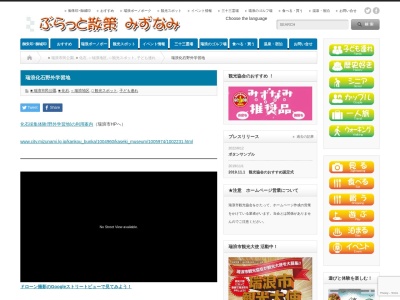 ランキング第4位はクチコミ数「0件」、評価「0.00」で「瑞浪化石野外学習地」