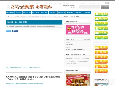 鬼岩公園(日本、〒509-6251 岐阜県可児郡瑞浪市日吉町)