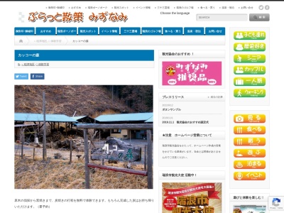 カッコーの森(日本、〒509-6103岐阜県瑞浪市稲津町小里岐阜県瑞浪市稲津町小里小里消費生活協同組合カッコーの森)