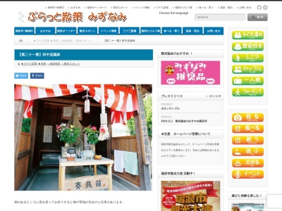 田中泥薬師(日本、〒509-6135岐阜県瑞浪市薬師町)