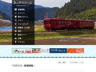 美濃加茂市観光協会(日本、〒505-8606 岐阜県美濃加茂市太田町３４３１−１ 美濃加茂市産業振興課内)