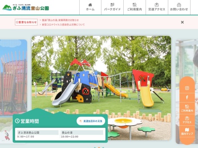 ぎふ清流里山公園(日本、〒505-0003岐阜県美濃加茂市山之上町2292番地1)