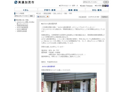 みのかも観光案内所(日本、〒505-0041岐阜県美濃加茂市太田町２４８４美濃太田駅)