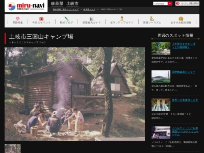 土岐市三国山キャンプ場(日本、〒509-5312岐阜県土岐市鶴里町柿野３５１２−４)