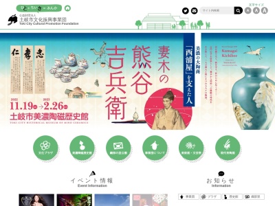 美濃陶磁歴史館(日本、〒509-5142岐阜県土岐市泉町久尻１２６３)