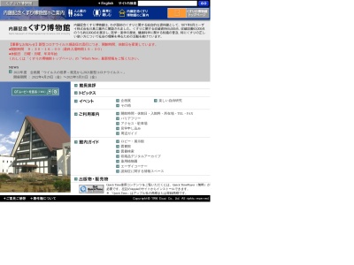内藤記念くすり博物館(日本、〒501-6024岐阜県各務原市川島竹早町1)