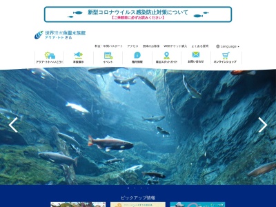 世界淡水魚園(日本、〒501-6021岐阜県各務原市川島笠田町1564−1)