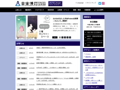 岐阜かかみがはら航空宇宙博物館(日本、〒504-0924 岐阜県各務原市下切町5丁目1)