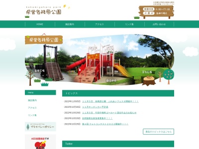各務原公園(日本、〒509-0117岐阜県各務原市鵜沼大安寺町1丁目84)
