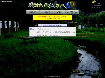 大安寺川(日本、〒509-0132岐阜県各務原市鵜沼西町2丁目)