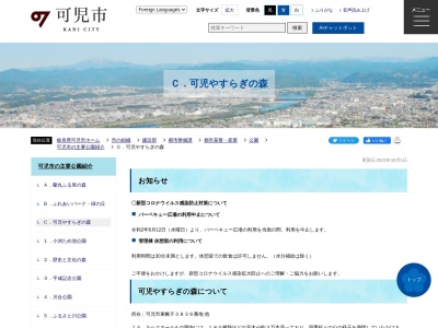 可児やすらぎの森(日本、〒509-0256岐阜県可児市３８３６)
