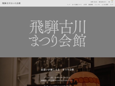 起し太鼓の里(日本、〒509-4234岐阜県飛騨市古川町壱之町14−5)