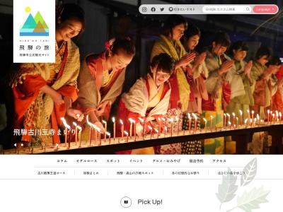 飛騨の匠文化館(日本、〒509-4234岐阜県飛騨市古川町壱之町10−1)