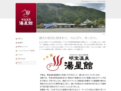 明宝温泉 湯星館(日本、〒501-4304岐阜県郡上市明宝奥住1−1)