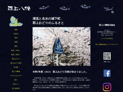 郡上八幡観光協会(日本、〒501-4222岐阜県郡上市八幡町島谷789−1)
