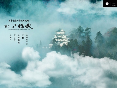 郡上八幡城(日本、〒501-4214岐阜県郡上市八幡町柳町一の平659)