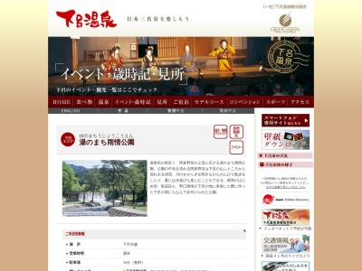 湯のまち雨情公園(日本、JP)