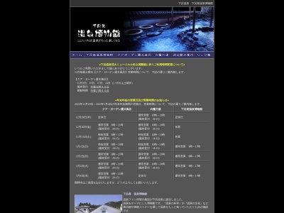下呂発 温泉博物館(日本、〒509-2207岐阜県下呂市湯之島543−2)