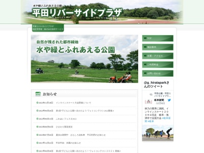 平田リバーサイドプラザ(日本、岐阜県海津市平田町野寺2266番地3)