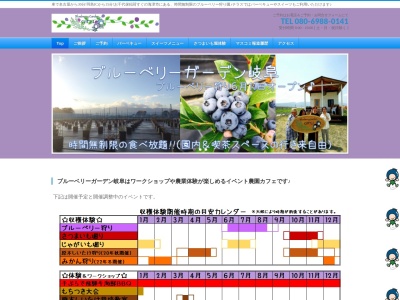ブルーベリーガーデン岐阜”ブルーベリー狩り＆スイーツ・バーベキュー・やきいもスポット”(日本、〒503-0314岐阜県海津市平田町高田字東入込499)