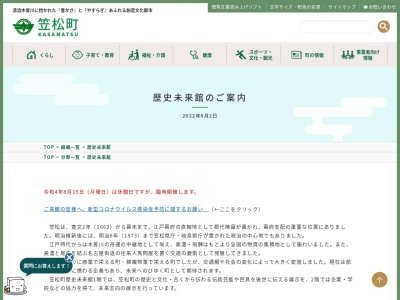 笠松町歴史未来館(日本、〒501-6052岐阜県羽島郡笠松町下本町87)
