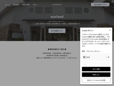 関ヶ原ウォーランド(日本、〒503-1501岐阜県不破郡関ケ原町関ケ原1701−6)