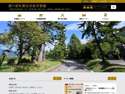 関ケ原町歴史民俗資料館(日本、〒503-1501岐阜県不破郡関ケ原町関ケ原894−28)