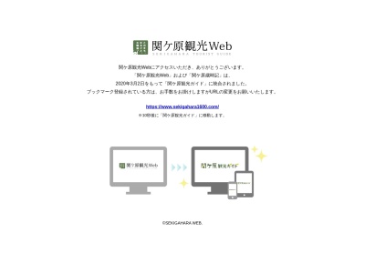 関ケ原古戦場(日本、〒503-1500岐阜県不破郡関ケ原町)