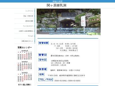 関ヶ原鍾乳洞(日本、〒503-1545岐阜県不破郡関ケ原町大字玉1328−3)