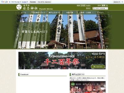 日吉神社 三重塔(日本、〒503-2305岐阜県安八郡神戸町神戸618)