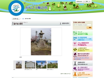 輪中堤の燈明(日本、〒503-0201岐阜県安八郡輪之内町楡俣UnnamedRoad)