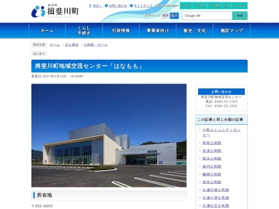 揖斐川町地域交流センター(日本、〒501-0603岐阜県揖斐郡揖斐川町上南方２７−７)