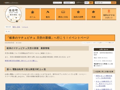 岐阜のマチュピチュ(日本、〒503-2502岐阜県揖斐郡揖斐川町春日六合)