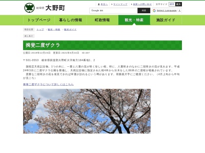 揖斐二度ザクラ(日本、〒501-0553岐阜県揖斐郡大野町大字南方184番地)