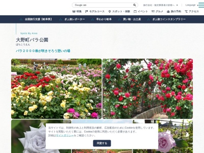 大野町バラ公園(日本、〒501-0535岐阜県揖斐郡大野町加納６５０)
