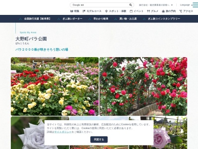 大野町バラ公園のクチコミ・評判とホームページ
