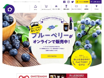 ブルーベリーファクトリー岐阜(日本、〒509-0306岐阜県加茂郡川辺町下川辺字田尻45)