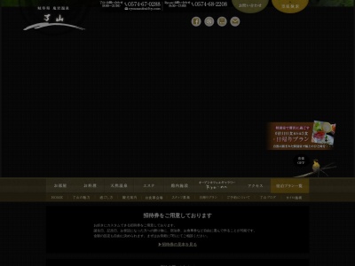 鬼岩温泉 了山(日本、〒505-0111 岐阜県可児郡御嵩町次月３４２０−７)